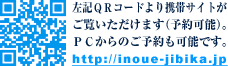予約QRコード
